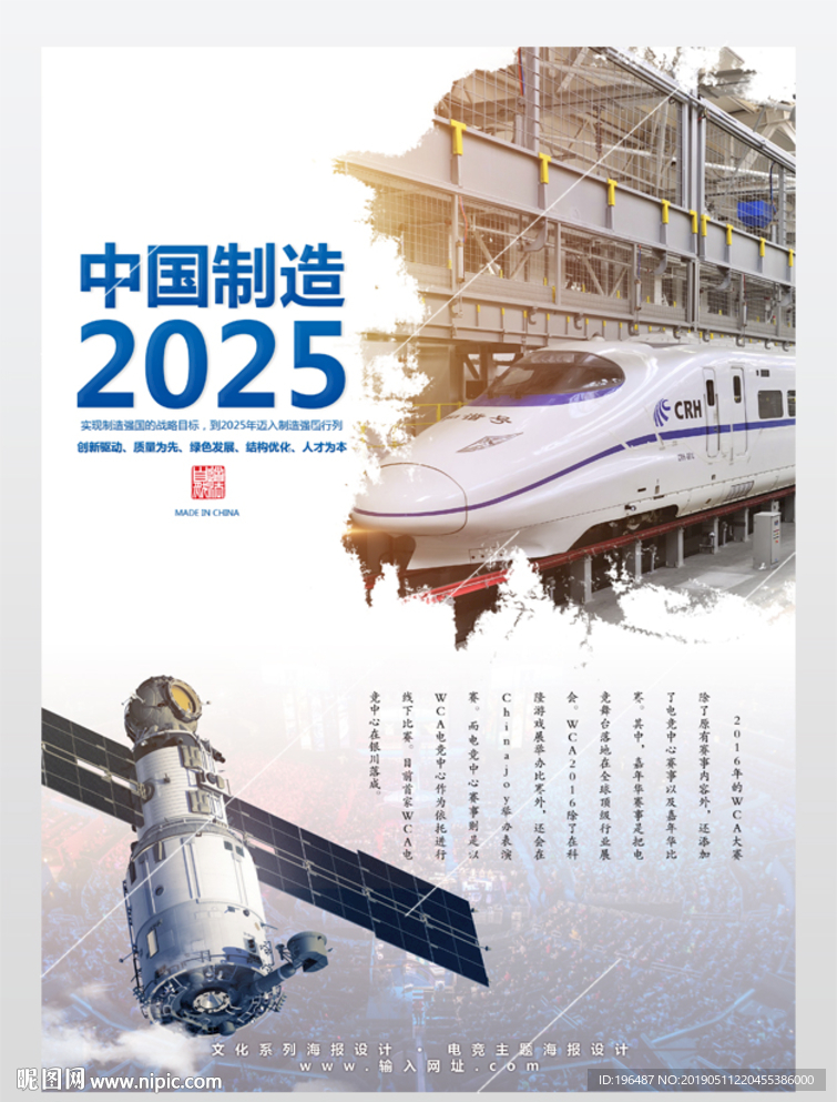 中国制造2025高铁产业升级