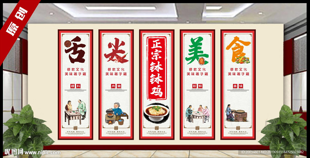 钵钵鸡