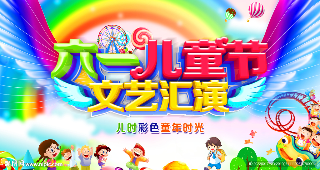 儿童节文艺汇演
