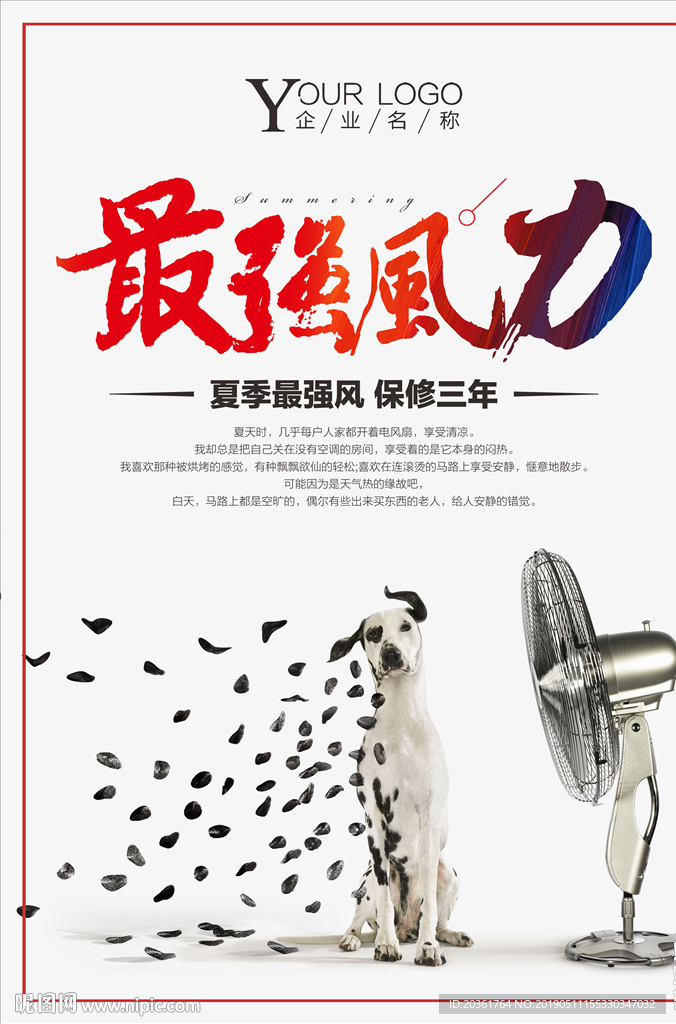 电风扇广告