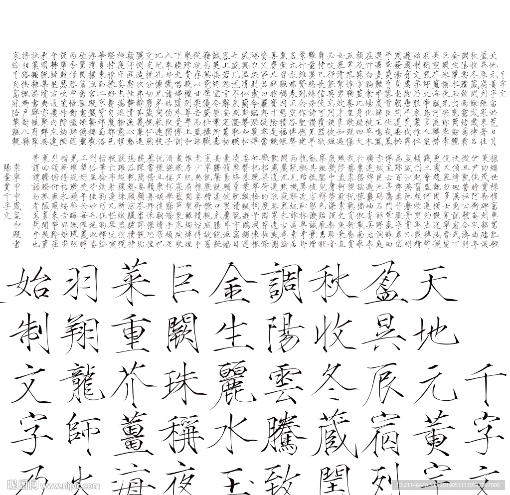 宋徽宗千字文原版勾描雕刻矢量图