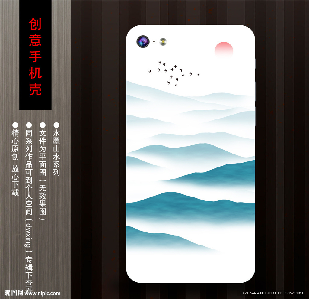 手机壳背景