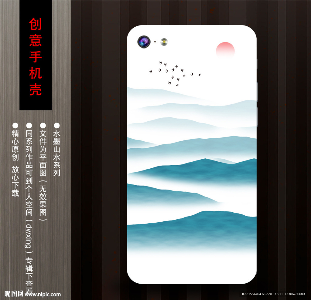 中国风手机壳