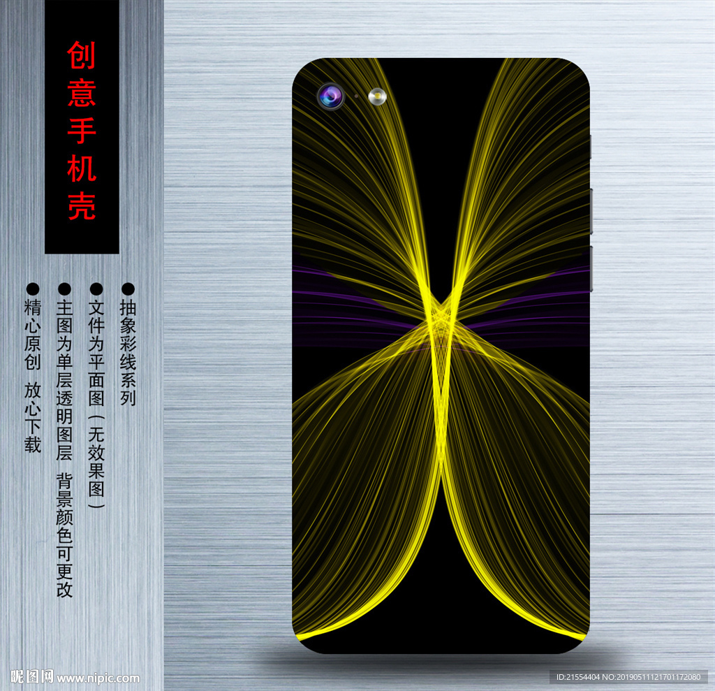 高档手机壳