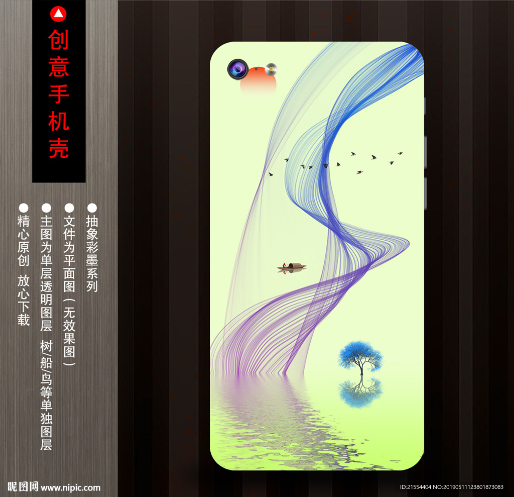 创意手机壳
