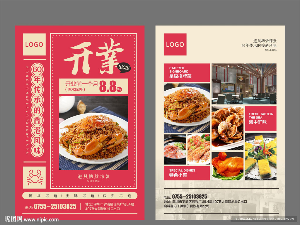 开业宣传单