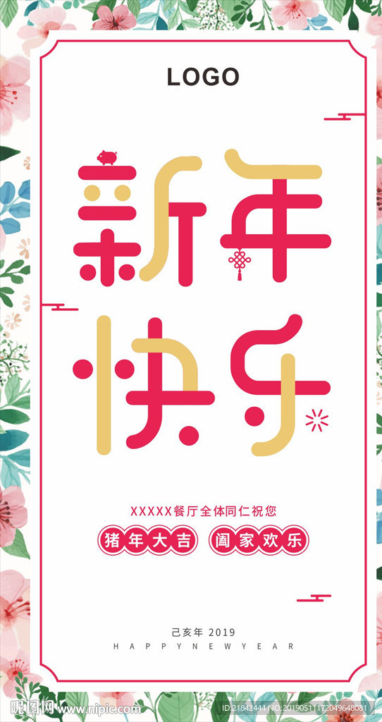 新年快乐