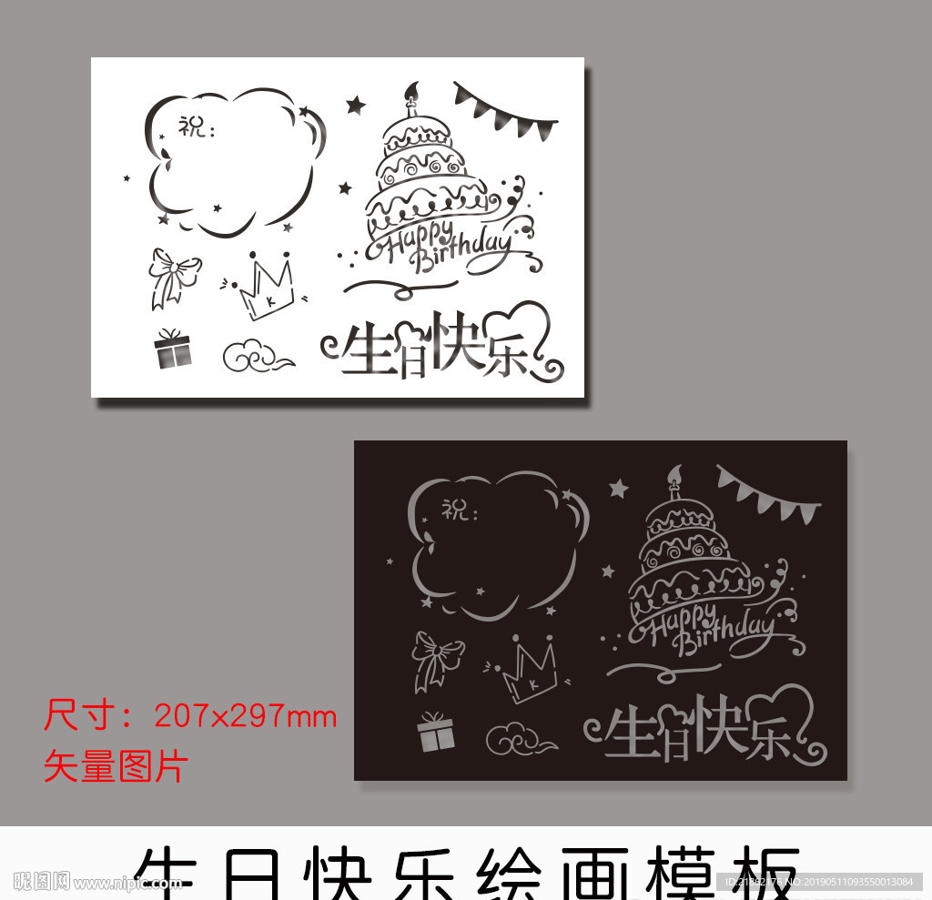 生日快乐绘画矢量模板横版