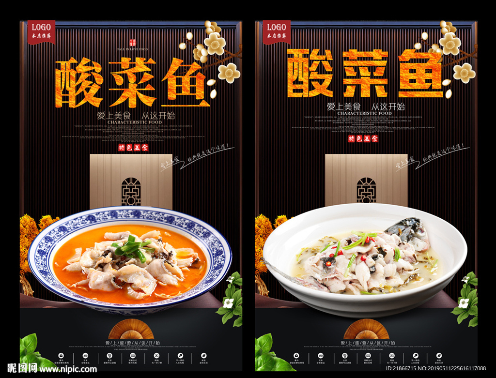 酸菜鱼