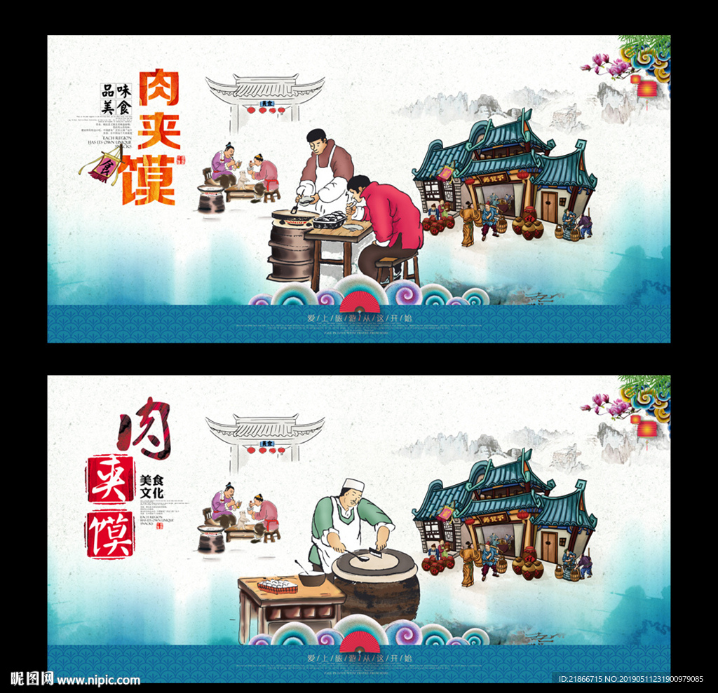 肉夹馍