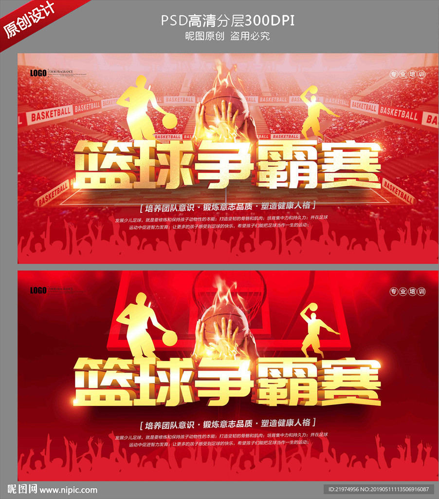 篮球争霸赛