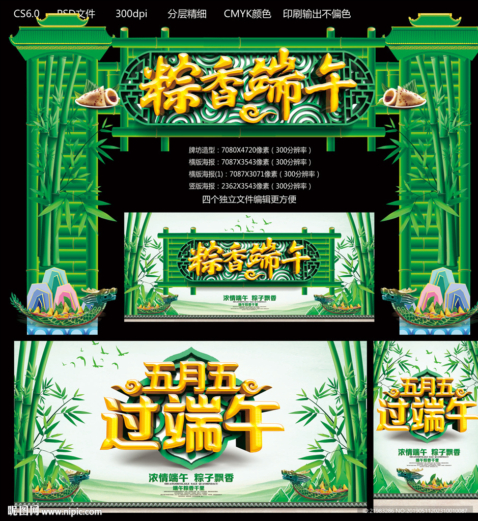 粽香端午