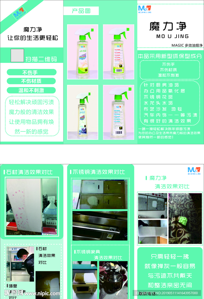三折页 魔力净