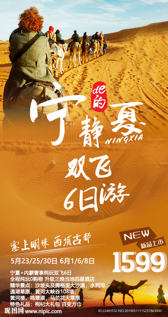 旅游广告 宁夏