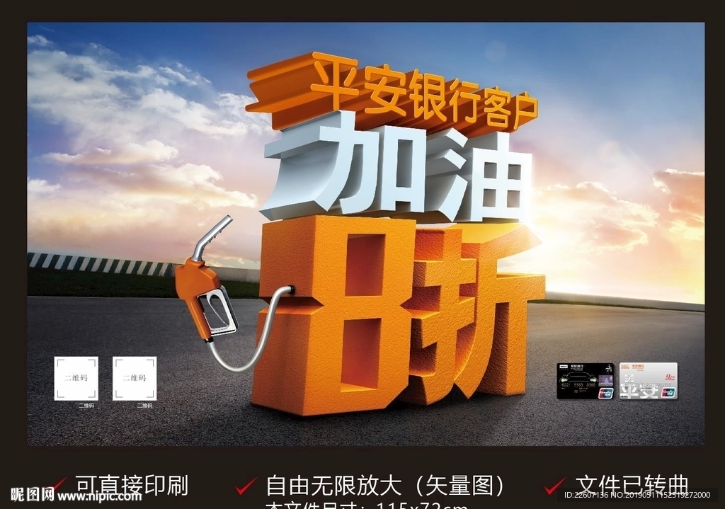 加油八折