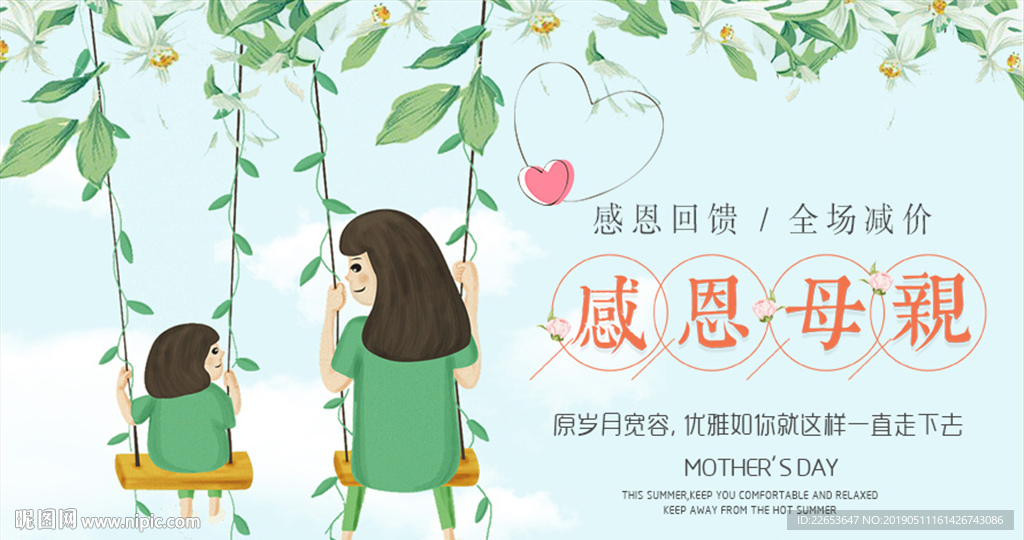 母亲节图片