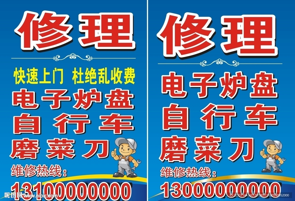 修理自行车