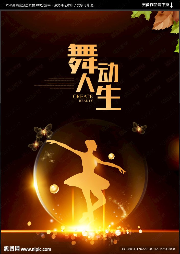 舞蹈海报
