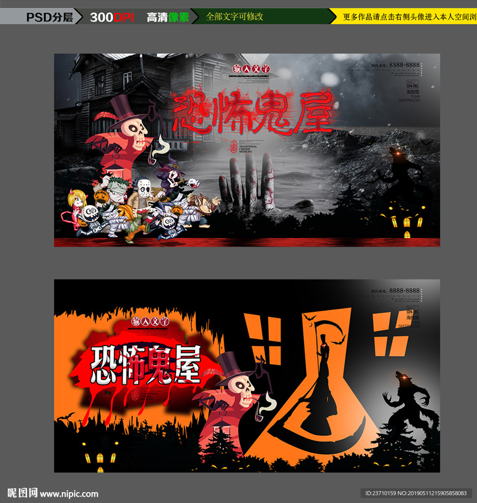 鬼屋海报