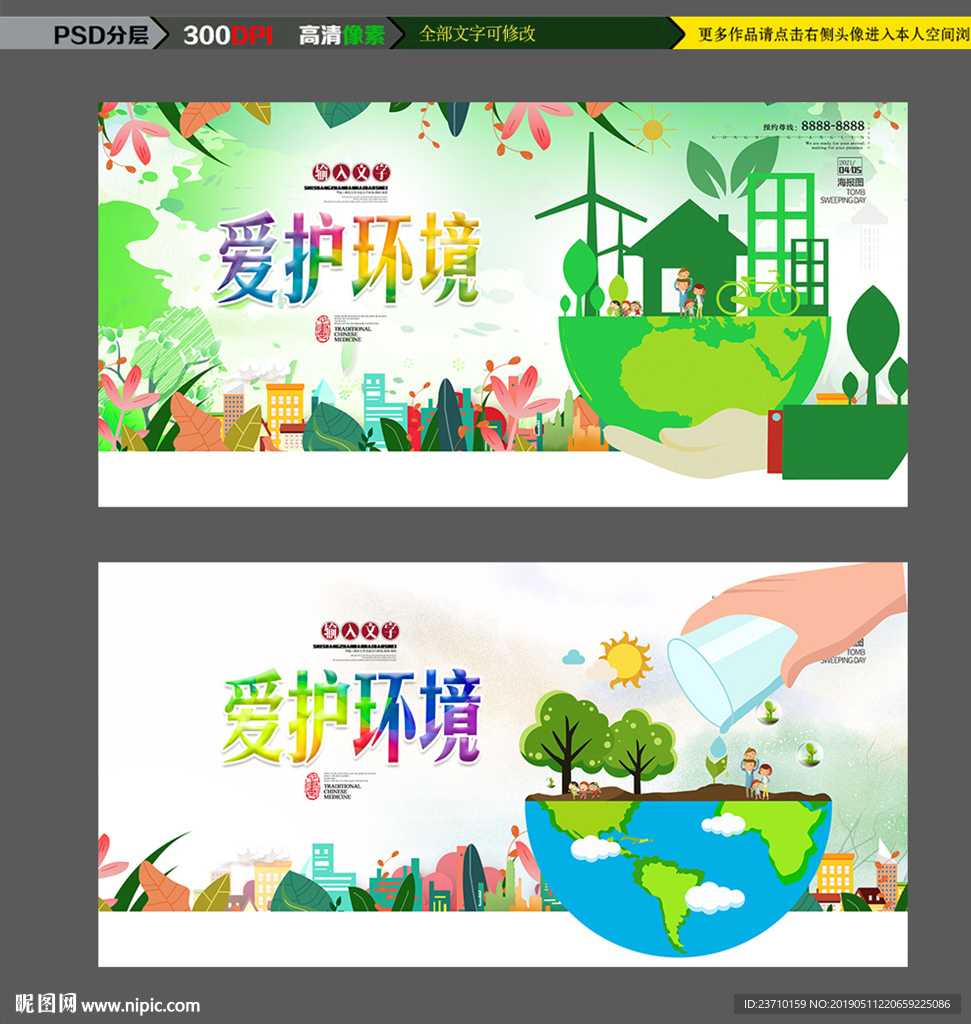 爱护环境海报