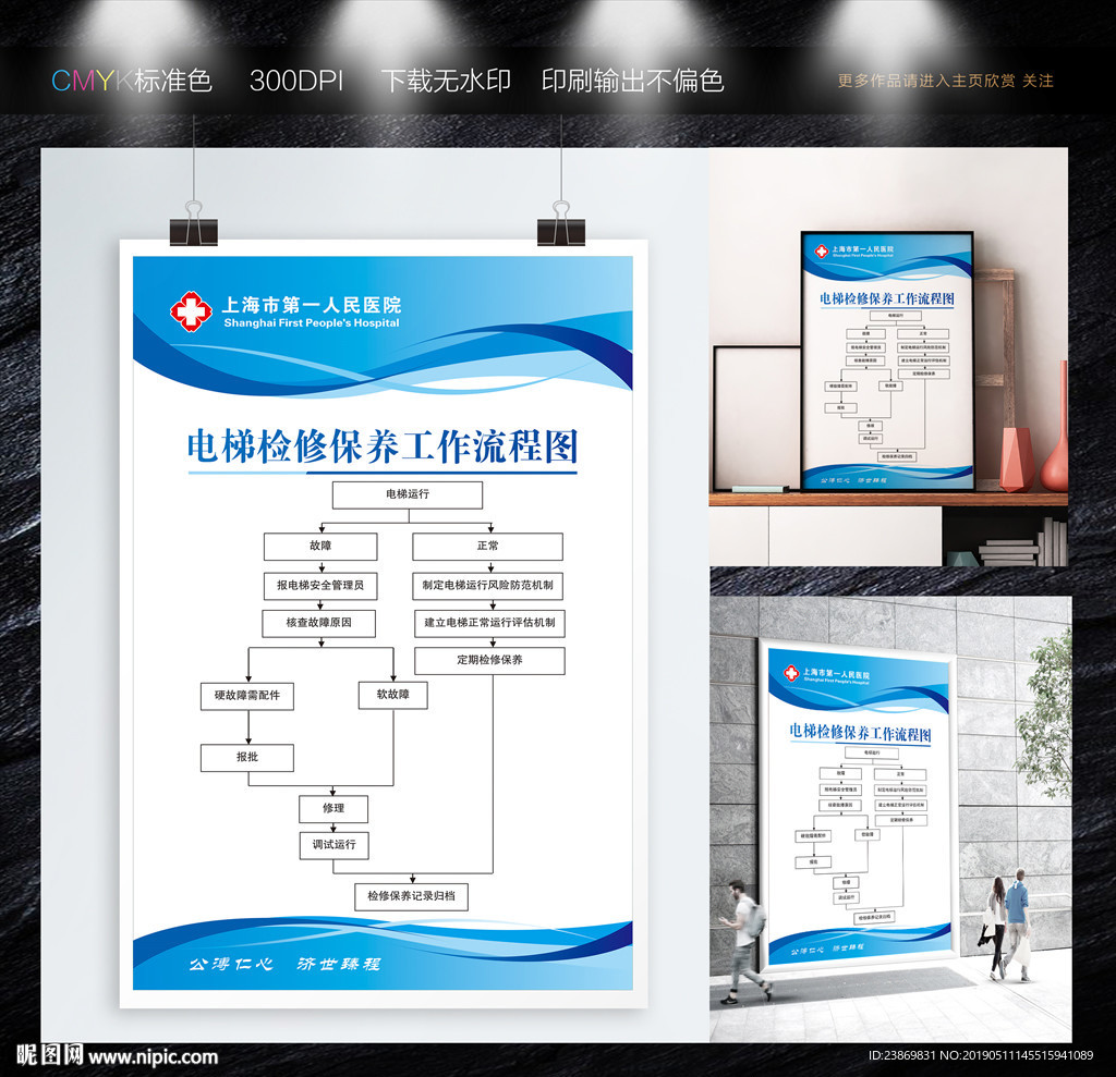 电梯检修保养工作流程图