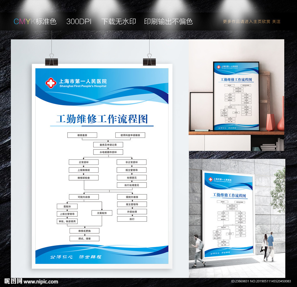 工勤维修工作流程图