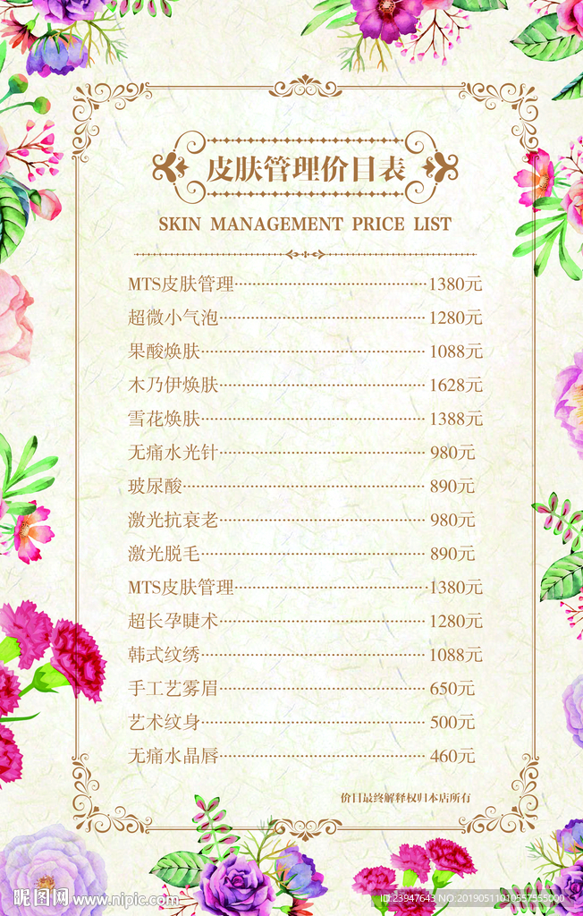 菜单  美容院菜单