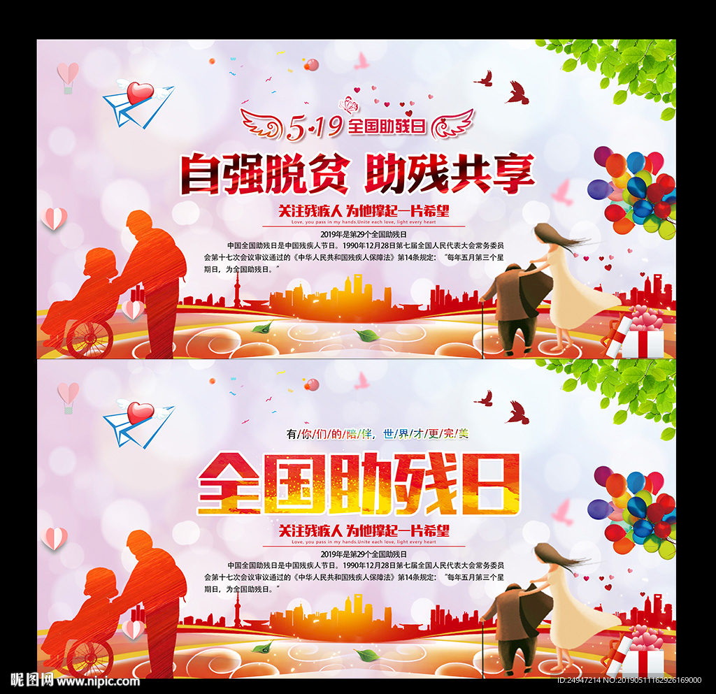 2019全国助残日