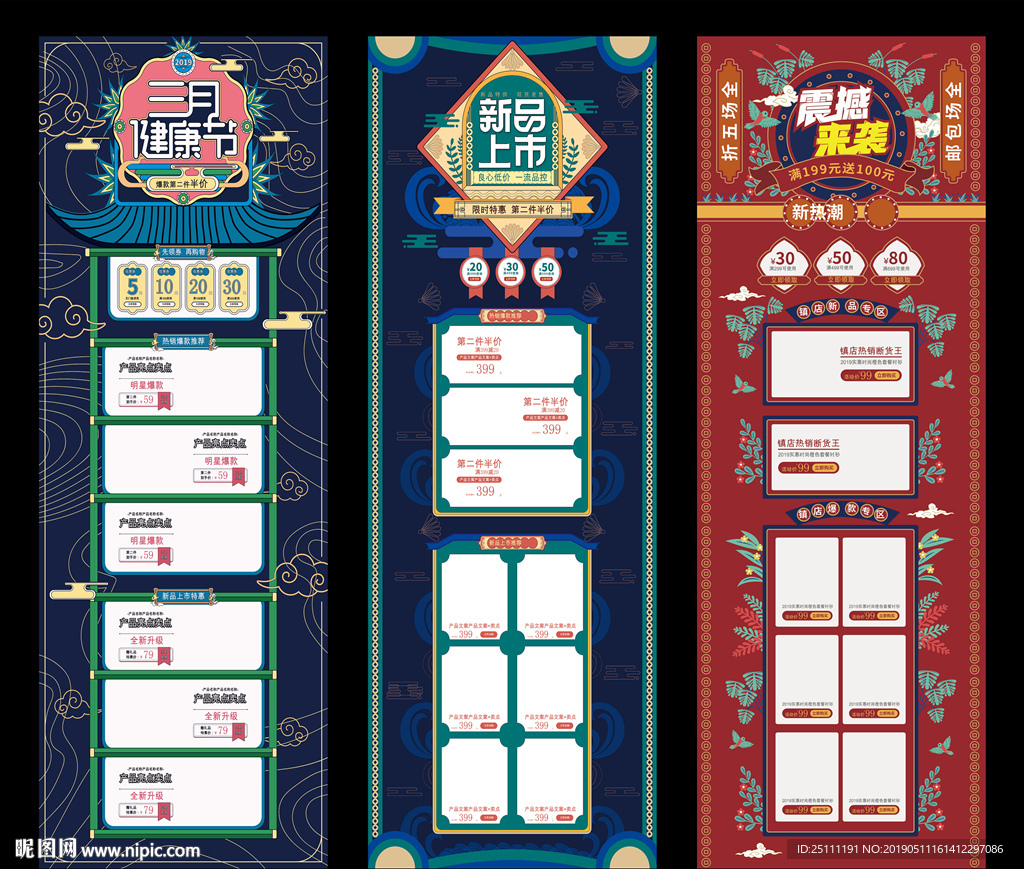新品上市促销首页