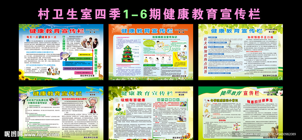健康教育宣传栏
