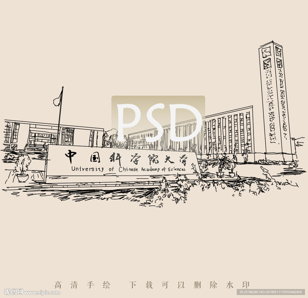 中国科学院大学