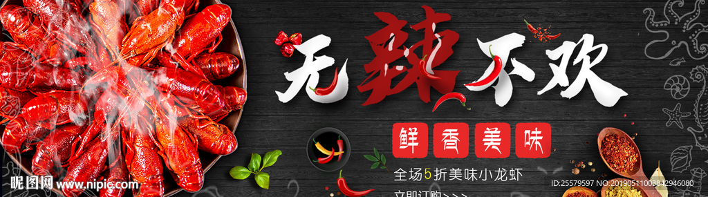 麻辣小龙虾淘宝banner