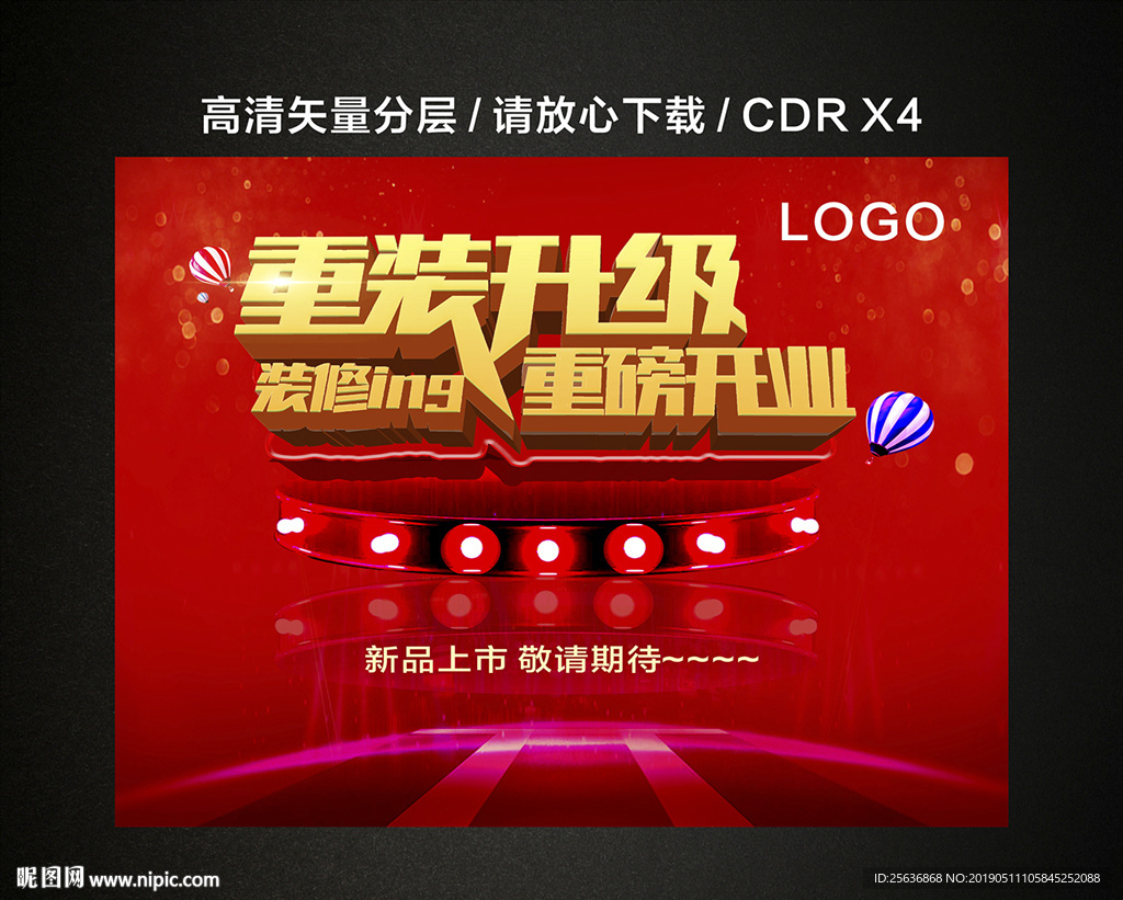重装升级 重磅开业