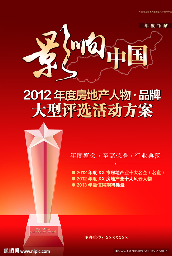 房地产评选