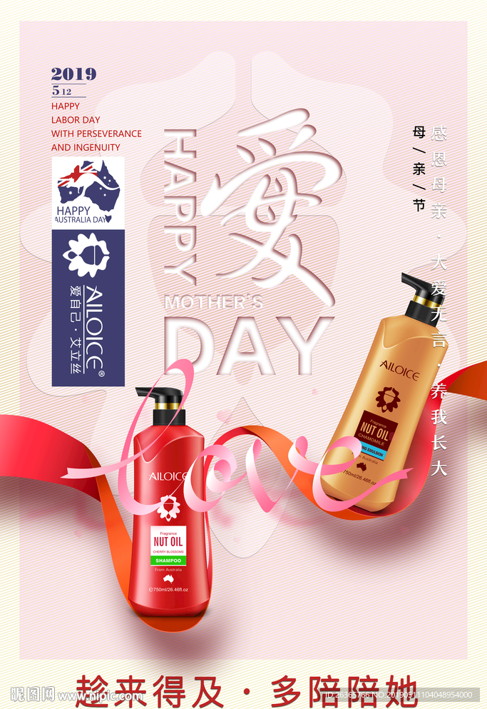 母亲节洗发水海报