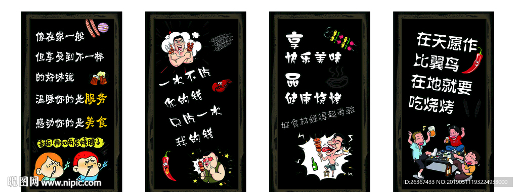 烧烤店背景墙 烤串 饭店背景墙