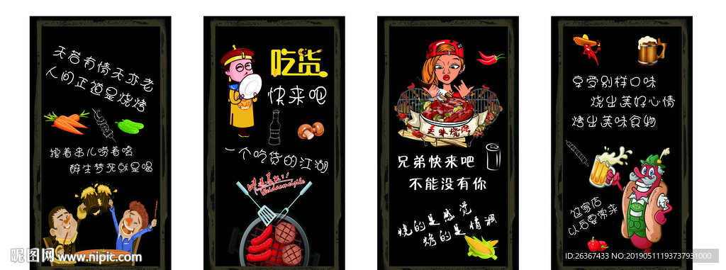 烧烤店背景墙 烤串 饭店背景墙