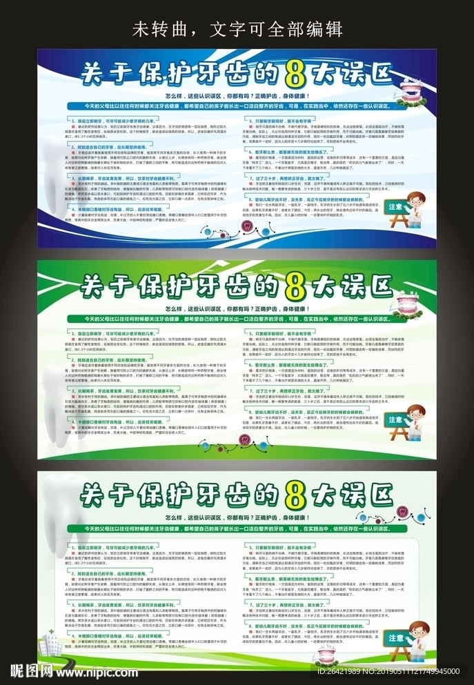 关于保护牙齿的8大误区