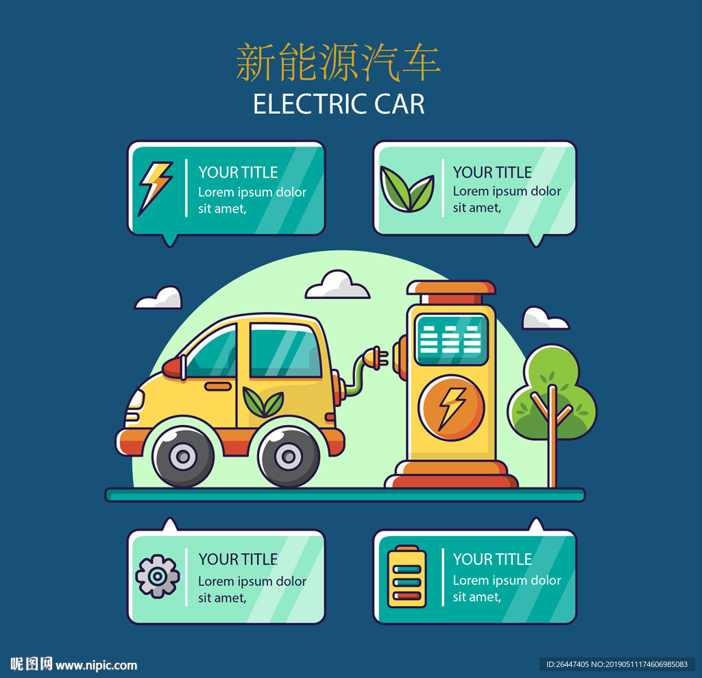 新能源汽车