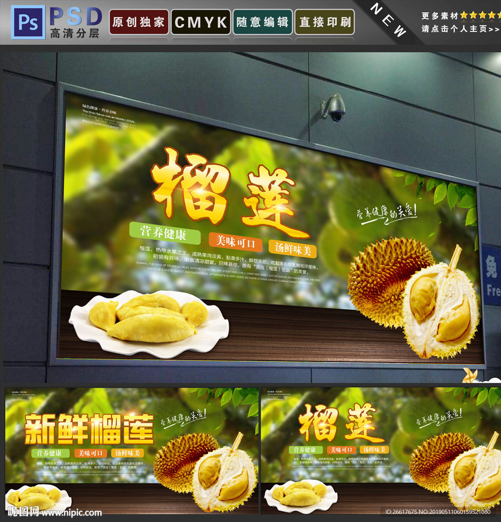 榴莲