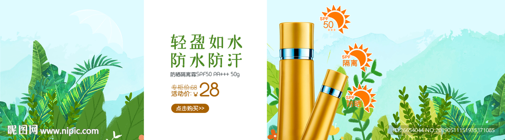 美妆护肤用品电商海报