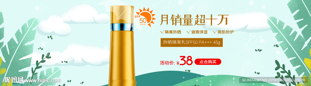 美妆护肤用品电商海报