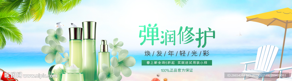 美妆护肤用品电商海报