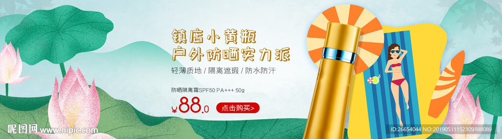 美妆护肤用品电商海报