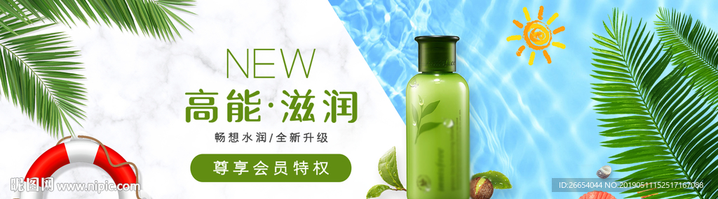 美妆护肤用品电商海报