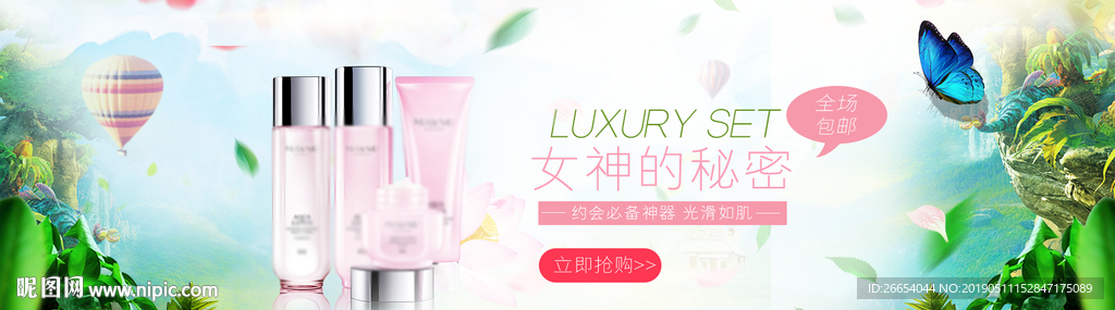 美妆护肤用品电商海报