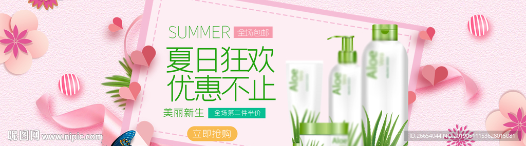 美妆护肤用品电商海报