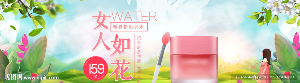 美妆护肤用品电商海报