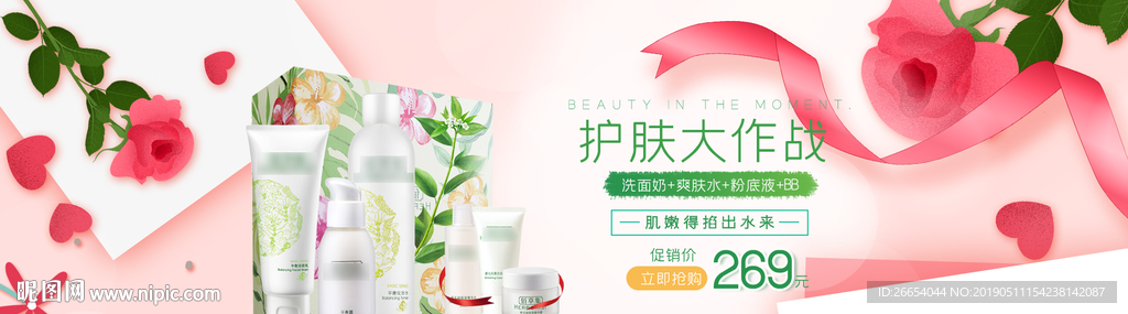 美妆护肤用品电商海报