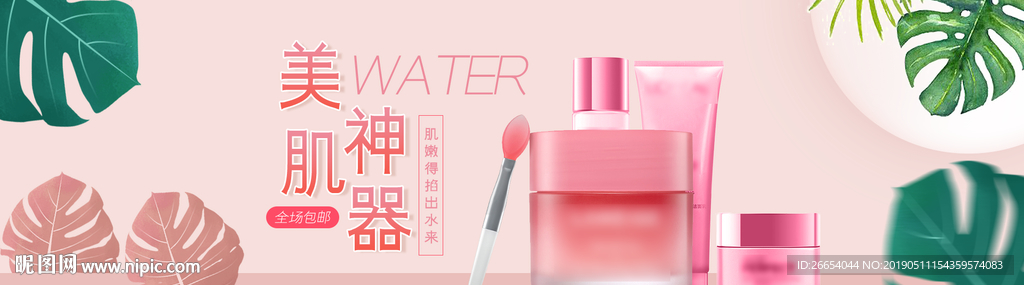 美妆护肤用品电商海报